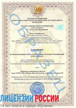 Образец разрешение Светлый Сертификат ISO 27001